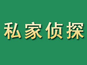 平和市私家正规侦探